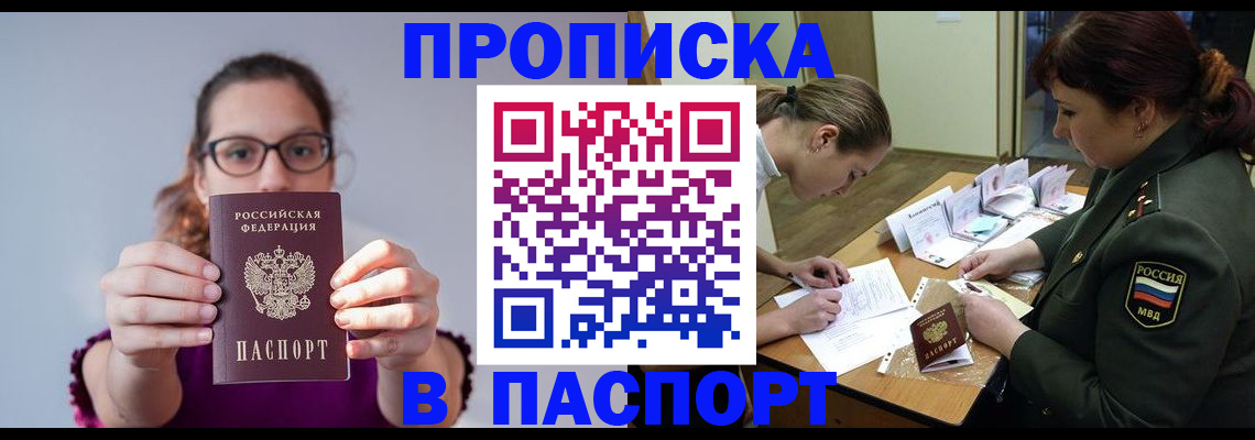 прописка от собственника в Шимановске
