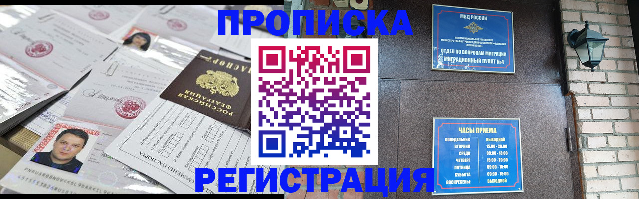 временная регистрация в квартире в Шимановске